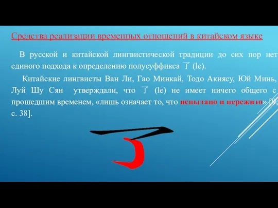 В русской и китайской лингвистической традиции до сих пор нет единого подхода