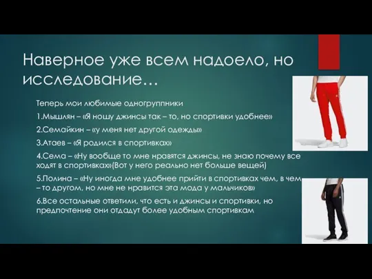 Наверное уже всем надоело, но исследование… Теперь мои любимые одногруппники 1.Мышлян –