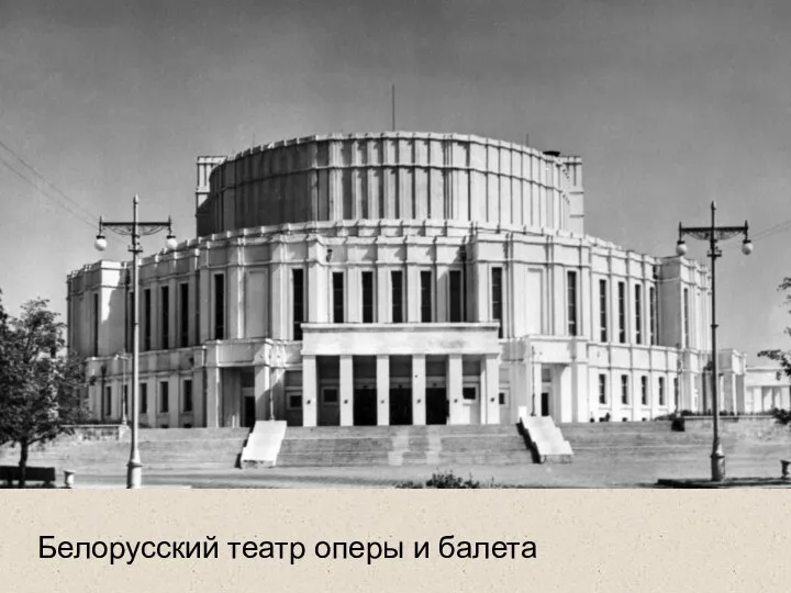 Белорусский театр оперы и балета