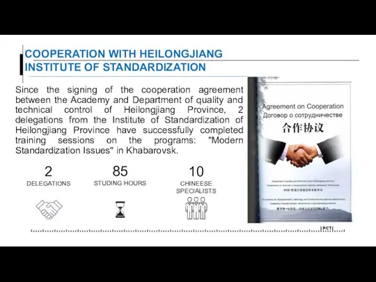 COOPERATION WITH HEILONGJIANG INSTITUTE OF STANDARDIZATION Since the signing of the cooperation