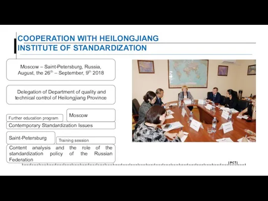 COOPERATION WITH HEILONGJIANG INSTITUTE OF STANDARDIZATION Saint-Petersburg Contemporary Standardization Issues Moscow Further education program Training session