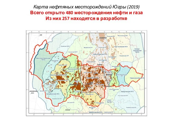 Карта нефтяных месторождений Югры (2019) Всего открыто 480 месторождения нефти и газа