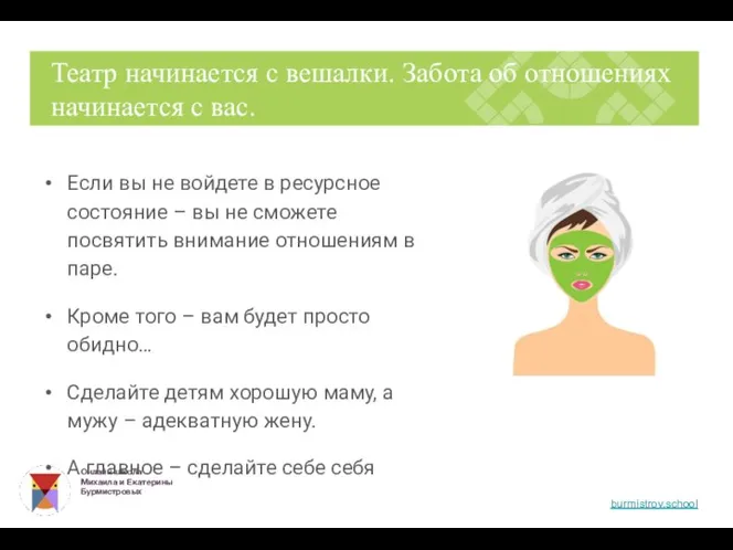 Если вы не войдете в ресурсное состояние – вы не сможете посвятить