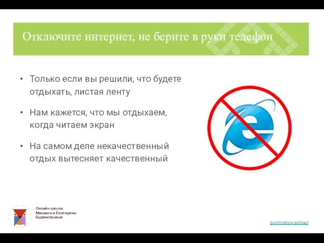 Только если вы решили, что будете отдыхать, листая ленту Нам кажется, что