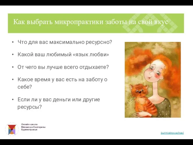 Что для вас максимально ресурсно? Какой ваш любимый «язык любви» От чего