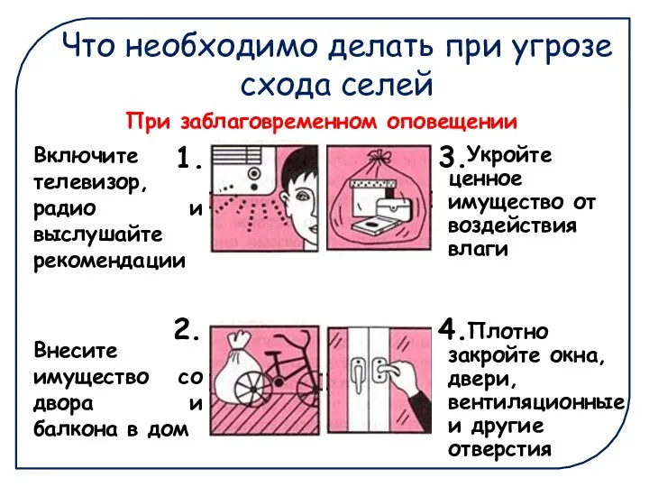 Что необходимо делать при угрозе схода селей Включите телевизор, радио и выслушайте