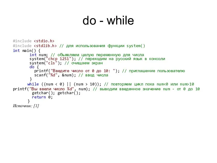 do - while #include #include // для использования функции system() int main()