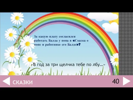 За какую плату согласился работать Балда у попа в «Сказка о попе