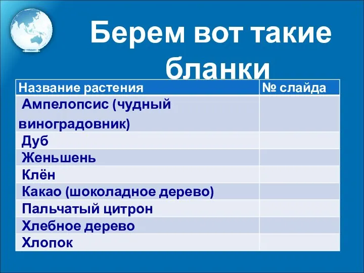 Берем вот такие бланки