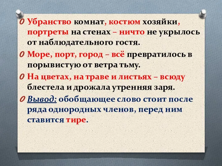 Убранство комнат, костюм хозяйки, портреты на стенах – ничто не укрылось от