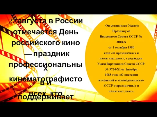 Он установлен Указом Президиума Верховного Совета СССР № 3018-Х от 1 октября