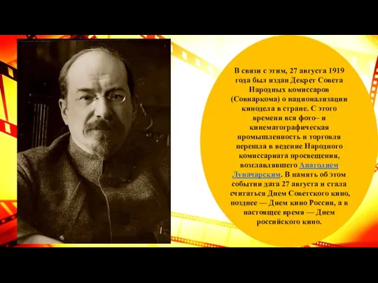 В связи с этим, 27 августа 1919 года был издан Декрет Совета