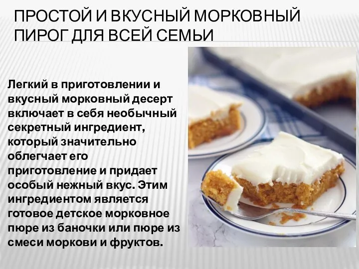 ПРОСТОЙ И ВКУСНЫЙ МОРКОВНЫЙ ПИРОГ ДЛЯ ВСЕЙ СЕМЬИ Легкий в приготовлении и