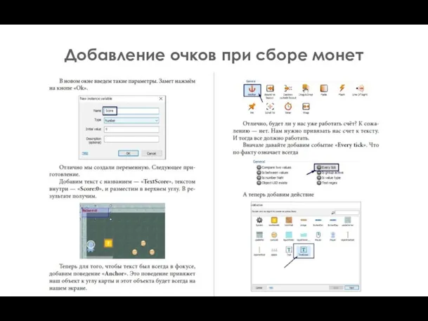 Добавление очков при сборе монет