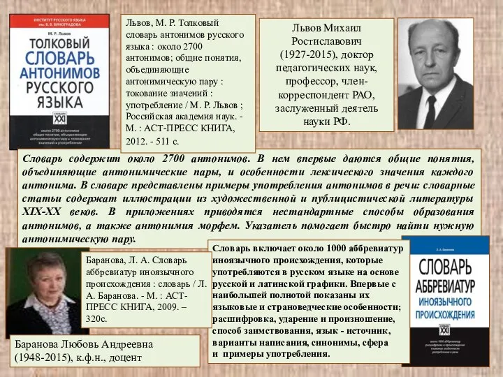 Словарь содержит около 2700 антонимов. В нем впервые даются общие понятия, объединяющие