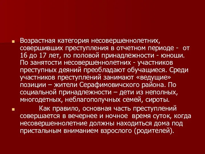 Возрастная категория несовершеннолетних, совершивших преступления в отчетном периоде - от 16 до