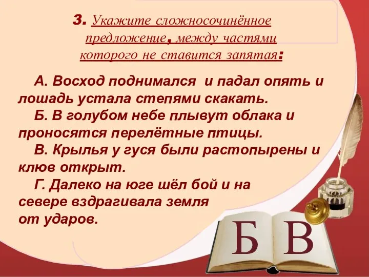 В А. Восход поднимался и падал опять и лошадь устала степями скакать.