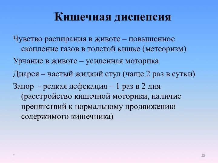 Чувство распирания в животе – повышенное скопление газов в толстой кишке (метеоризм)