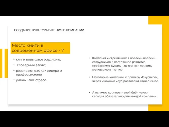 книги повышают эрудицию, словарный запас; развивают вас как лидера и профессионала уменьшают