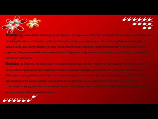 Гіпоопіка - це тип виховання, при якому дитина відчуває себе знедоленою з