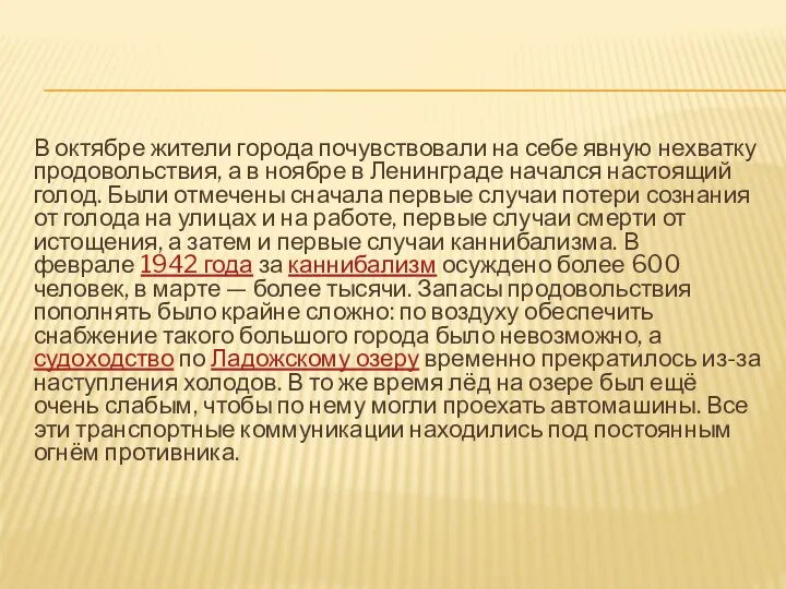 В октябре жители города почувствовали на себе явную нехватку продовольствия, а в