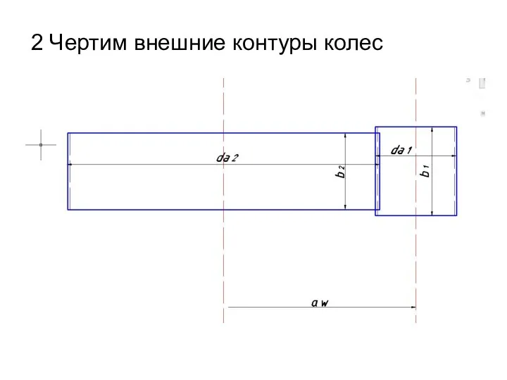 2 Чертим внешние контуры колес