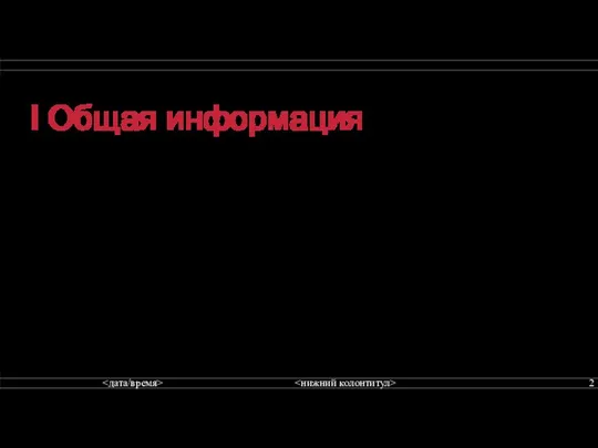 I Общая информация 1. Классы белков по функциям: 1) каталитически активные белки