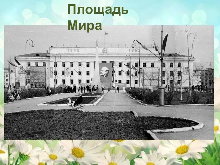 Площадь Мира