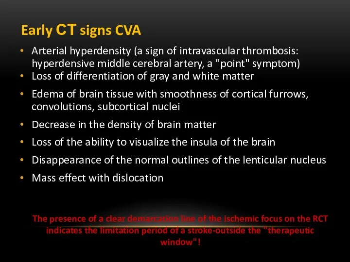 Early СТ signs CVA Arterial hyperdensity (a sign of intravascular thrombosis: hyperdensive