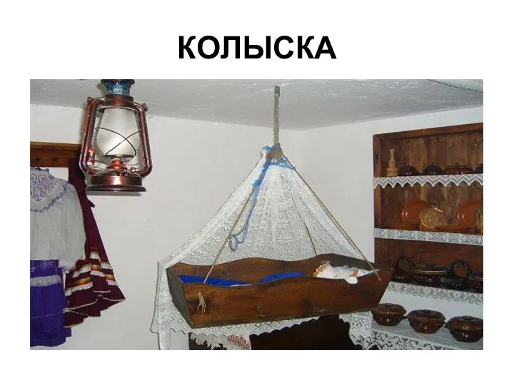 КОЛЫСКА