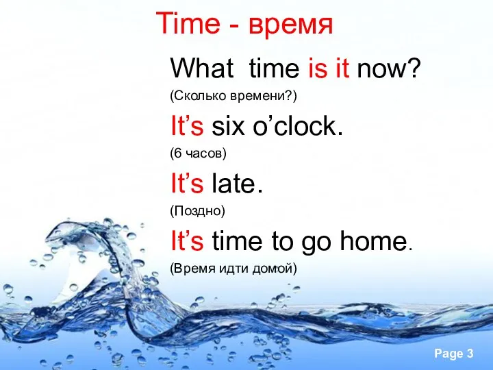 Time - время What time is it now? (Сколько времени?) It’s six