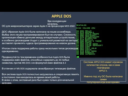 APPLE DOS Эра конкуренции началась. ОС для микрокомпьютеров серии Apple II на