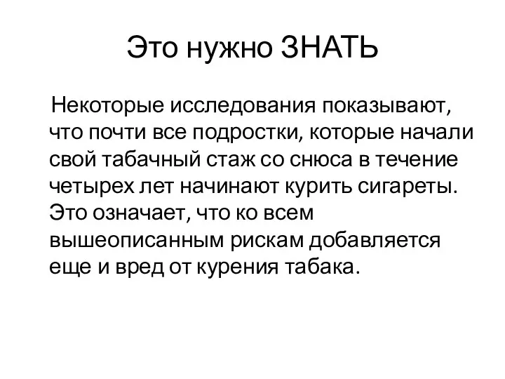 Это нужно ЗНАТЬ Некоторые исследования показывают, что почти все подростки, которые начали