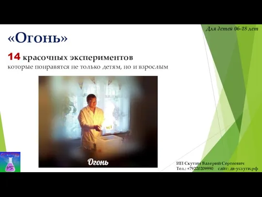 «Огонь» 14 красочных экспериментов которые понравятся не только детям, но и взрослым