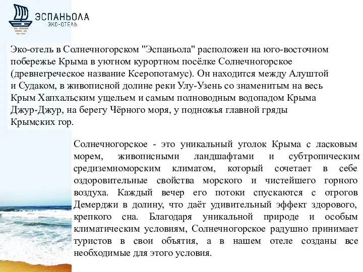 Солнечногорское - это уникальный уголок Крыма с ласковым морем, живописными ландшафтами и