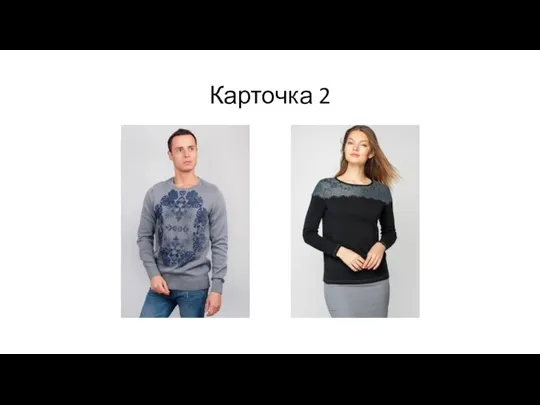 Карточка 2