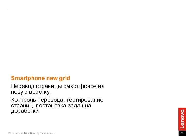 Smartphone new grid Перевод страницы смартфонов на новую верстку. Контроль перевода, тестирование