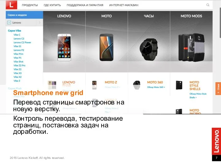 Smartphone new grid Перевод страницы смартфонов на новую верстку. Контроль перевода, тестирование