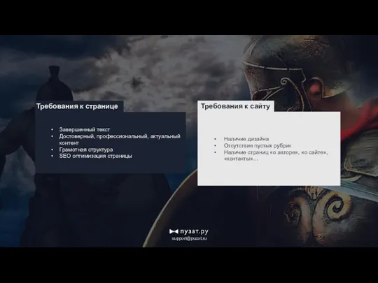Требования к странице Требования к сайту support@puzat.ru