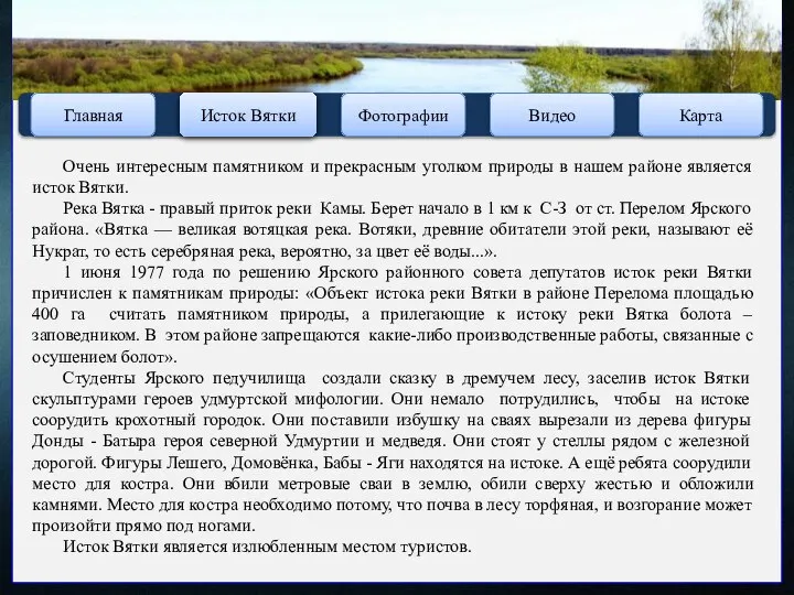 Это загадочное и увлекательное путешествие по северу Удмуртии через 3 столетия, посредством