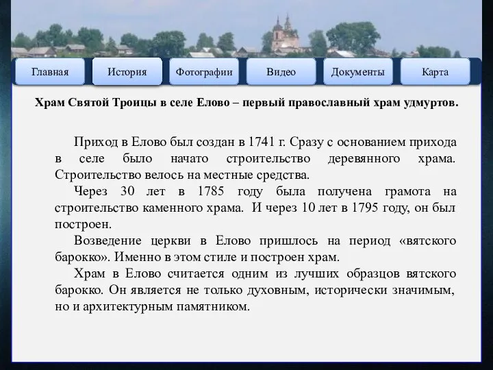 Это загадочное и увлекательное путешествие по северу Удмуртии через 3 столетия, посредством