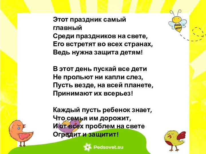 Этот праздник самый главный Среди праздников на свете, Его встретят во всех