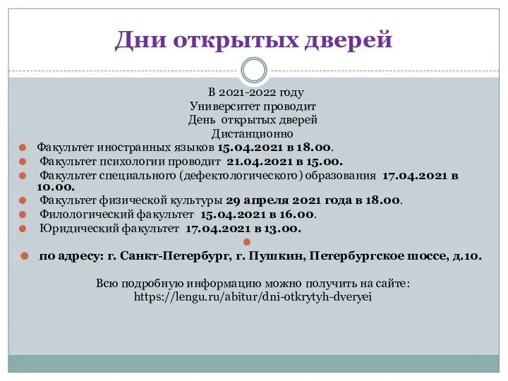 Дни открытых дверей В 2021-2022 году Университет проводит День открытых дверей Дистанционно