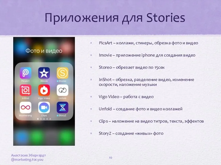 Анастасия Эбергардт @marketing.for.you Приложения для Stories PicsArt – коллажи, стикеры, обрезка фото