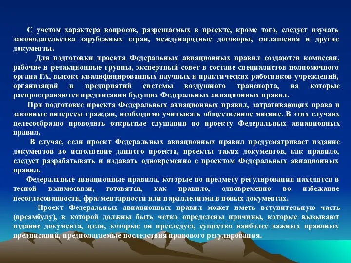 С учетом характера вопросов, разрешаемых в проекте, кроме того, следует изучать законодательства