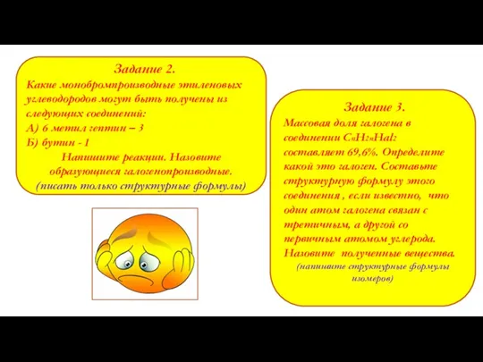 Задание 2. Какие монобромпроизводные этиленовых углеводородов могут быть получены из следующих соединений: