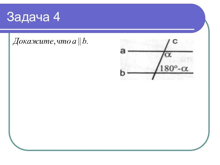 Задача 4