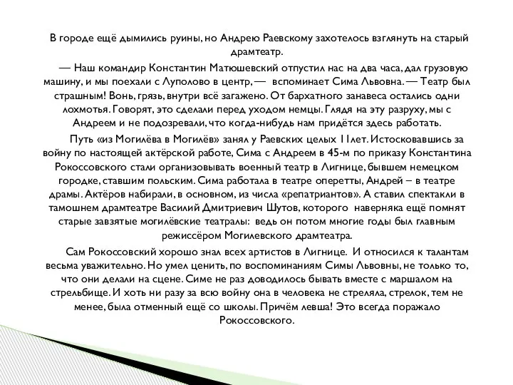 В городе ещё дымились руины, но Андрею Раевскому захотелось взглянуть на старый