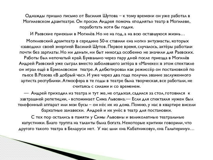 Однажды пришло письмо от Василия Шутова – к тому времени он уже