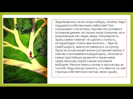 Задумывались ли вы когда-нибудь, почему люди поддаются собственным слабостям? Как показывают статистики,